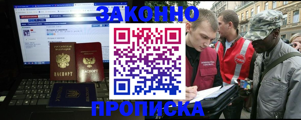 прописка законно в Ворсме